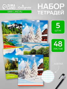 Тетради 5 штук, 48 листов в клетку Calligrata «Времена года», обложка мелованный картон, блок офсет