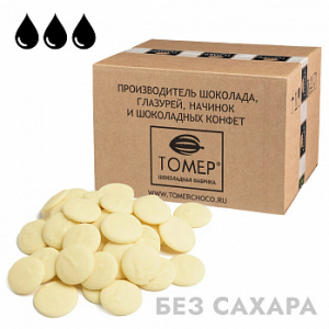 Шоколад белый без сахара 32,8%, Томер,коробка 11 кг