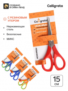 Ножницы канцелярские 15 см, ручки пластиковые с резиновыми вставками, МИКС