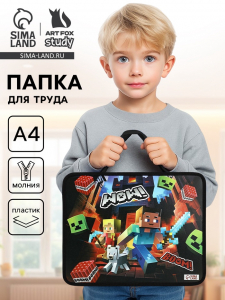 Папка для труда, А4, пластиковая, 33?26?7.5 см