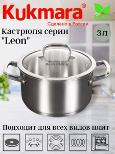 Кастрюля линии "LEON" 3л, д.20см, со стекл. крышкой LN-CA3020G