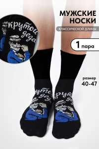 Носки мужские Деда крутой комплект 1 пара