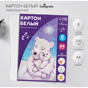 Картон белый А4, 8 листов 