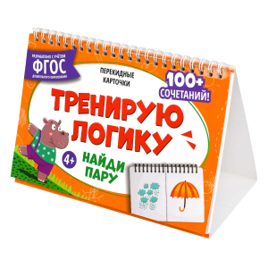 Карточки перекидные обучающие, сброшюрованные Серия «Умный домик». НАЙДИ ПАРУ