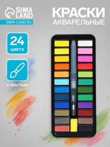Краски акварельные, в кюветах, с кистью, 24 цвета
