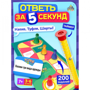 УЦЕНКА Настольная игра «Успей за 5 секунд», 200 заданий, с таймером-горкой