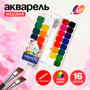 Краски акварельные «Луч. Классика», 16 цветов, с кистью