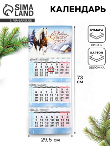 Календарь квартальный «С новым 2026 годом!»