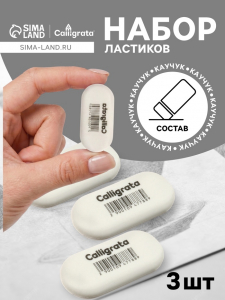 Ластики, 3 штуки, белые