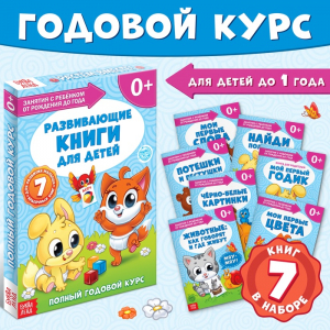 Обучающий блок «Школа талантов», 0-1 год, 16 стр.
