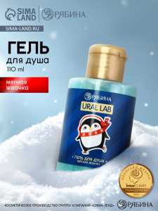 Гель для душа, аромат мятной жвачки, 110 мл, URAL LAB