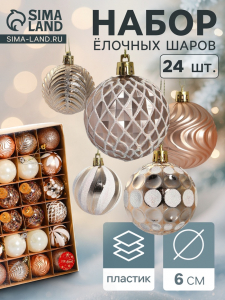 Ёлочные игрушки «Мелодия» ассорти люкс, шары новогодние, d=6 см, набор 24 шт., бело-золотой