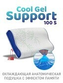 Подушка "Memory Foam Support 100S Cool Gel", 50х30х10, ППУГ-5977