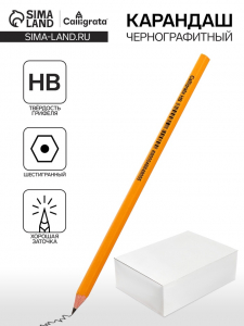 Карандаш чернографитный HB, Calligrata, пластиковый, оранжевый