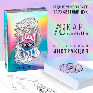Таро «Светлый Дух», 78 карт (6?11 см), 16+