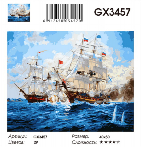 GX 3457