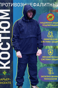 Костюм противоэнцефалитный антимоскитный Барьер - Инсекто У ЛАЙТ