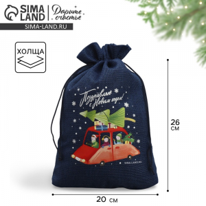 Мешочек новогодний подарочный с термонаклейкой «Поздравляю», 20?30 см ± 1.5 см