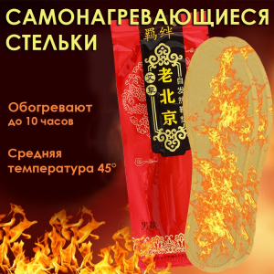 Cтельки-грелки для обуви самонагревающиеся, размер 36-39, 1 пара