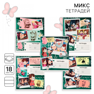 Тетрадь в линейку 18 листов, 5 видов МИКС, обложка мелованный картон, «Гравити Фолз»
