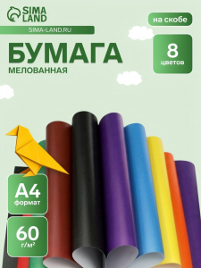 Бумага цветная А4 «Разноцветные звёздочки» 8 листов, 8 цветов 60 г/м?, 1-сторонняя, мелованная