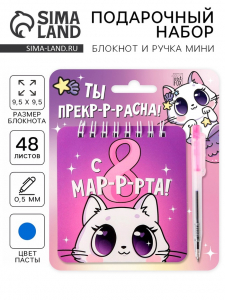 Подарочный набор, блокнот 48 листов и ручка пластик «Ты прекрасна. 8 марта»