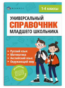 Справочное издание для детей. Серия 