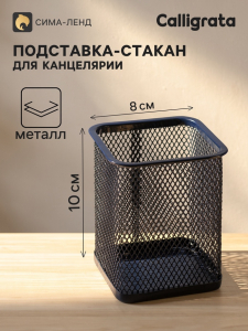 Стакан для пишущих принадлежностей, квадратный, металлическая сетка, синий