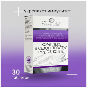 Комплекс от простуды 30т.Mg+D3+K2+B