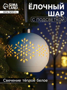 Ёлочный шар «Снежинки», 9?9?9.8 см, 1 LED, керамика, от батареек LR44?2, свечение тёплое белое