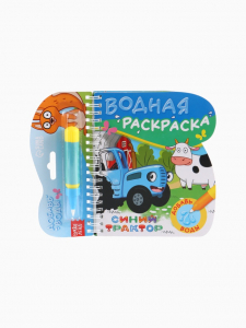 УЦЕНКА Книжка-раскраска 