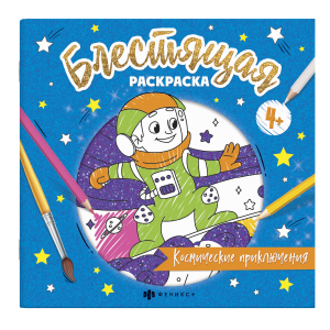 Книжка-раскраска для детей. Серия 