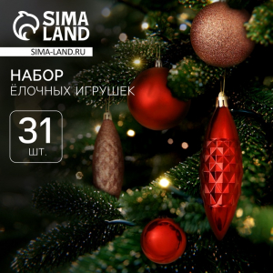 Ёлочные игрушки «Пласкетта», набор 31 шт., красный/коричневый