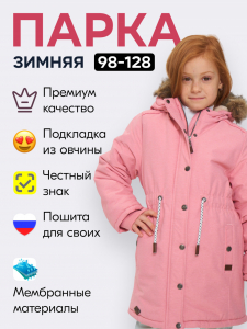 Парка зимняя подростковая для девочки розового цвета 2490R