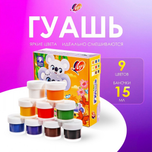Гуашь 9 цветов ? 15 мл ZOO, МИКС