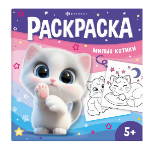 Книжка-раскраска для детей 