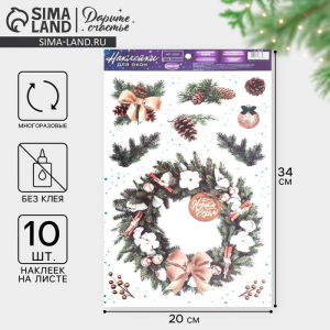 Наклейки на окна многоразовые «Новогодний венок», 20?34 см