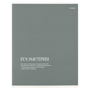Тетрадь предметная арт. 73714/ 