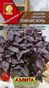 Семена Базилик овощной Темная ночь Ц/П