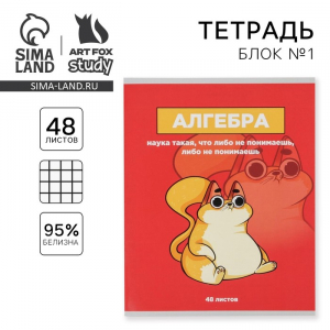 Тетрадь в клетку, предметная, 48 л.,на скрепке, А5 «ПЕРСОНАЖИ. Алгебра»
