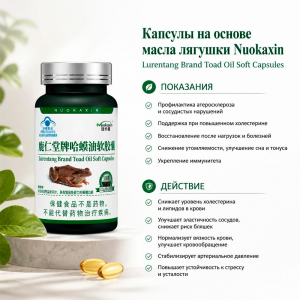 Капсулы на основе масла лягушки Nuokaxin