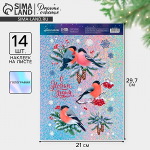 Наклейки новогодние интерьерные «Снегири», голография, 21?29.5 см