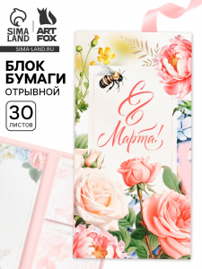 Блок для записей с отрывными листами, в открытке, 30 л. «С 8 марта. Цветы»