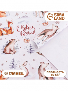 Бумага упаковочная новогодняя глянцевая «Зверята », 70?100 см,1 лист