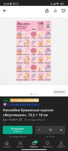 Наклейки бумажные оценки «Вкусняшки», 10,5 × 18 см