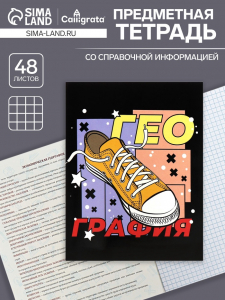 Тетрадь предметная, 48 листов в клетку, Calligrata, «Кеды. География»