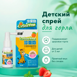Детский спрей для горла