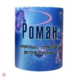 Кружка с именем 