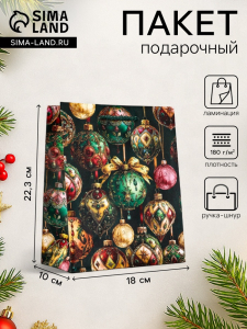 Пакет подарочный новогодний ламинированный, «Игрушки Новогодние», 18?10?22.3 см