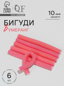 Бигуди «Бумеранг», d=1 см, 15 см, 6 шт., МИКС